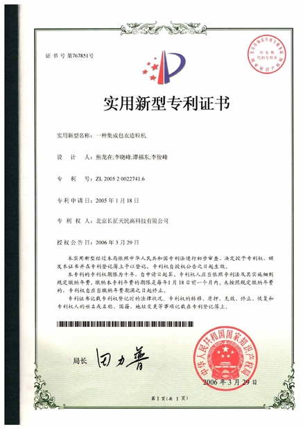 چین TIENMIN Co.,LTD گواهینامه ها