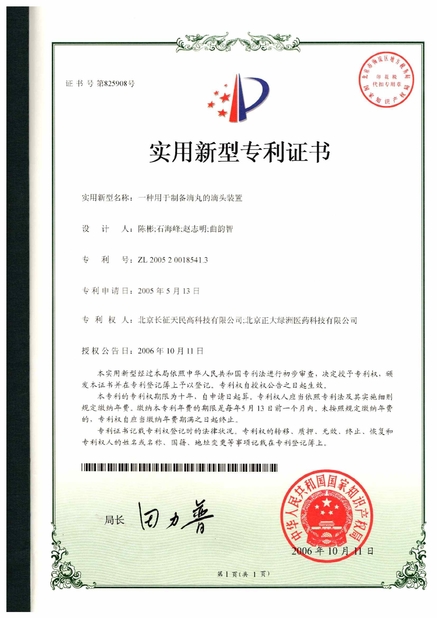 چین TIENMIN Co.,LTD گواهینامه ها