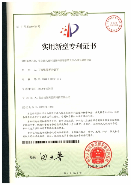 چین TIENMIN Co.,LTD گواهینامه ها