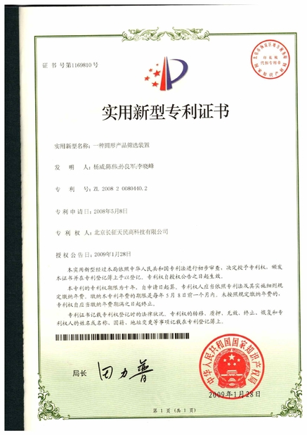 چین TIENMIN Co.,LTD گواهینامه ها