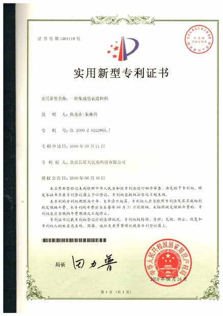 چین TIENMIN Co.,LTD گواهینامه ها