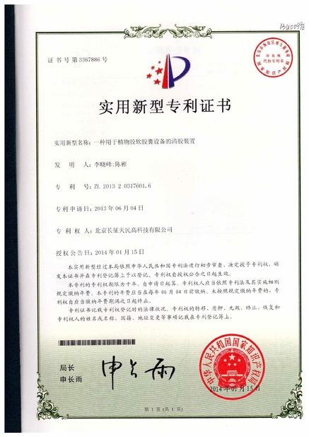 چین TIENMIN Co.,LTD گواهینامه ها