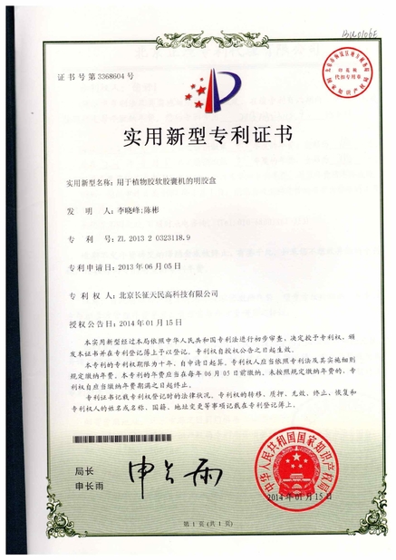 چین TIENMIN Co.,LTD گواهینامه ها