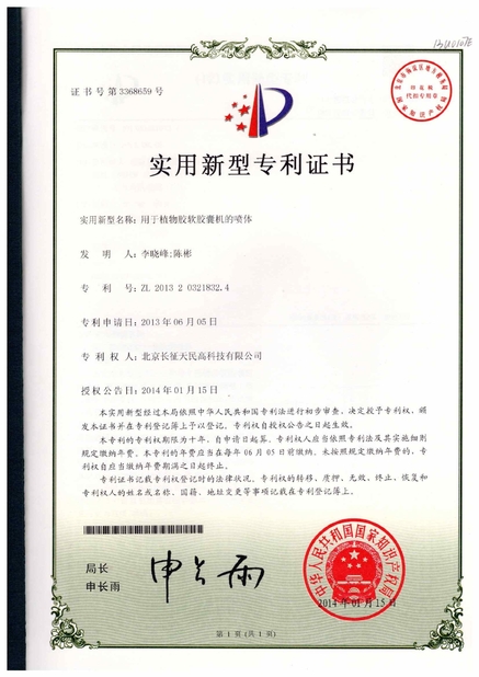 چین TIENMIN Co.,LTD گواهینامه ها