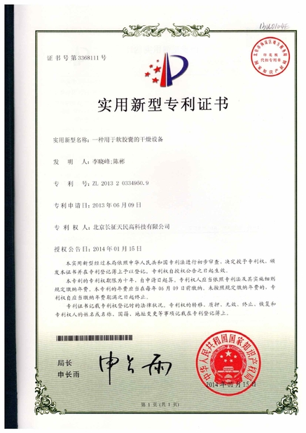 چین TIENMIN Co.,LTD گواهینامه ها