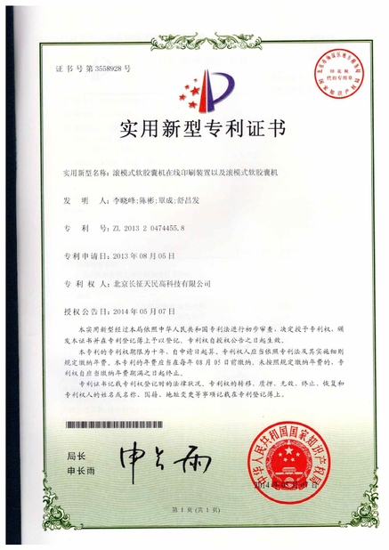 چین TIENMIN Co.,LTD گواهینامه ها